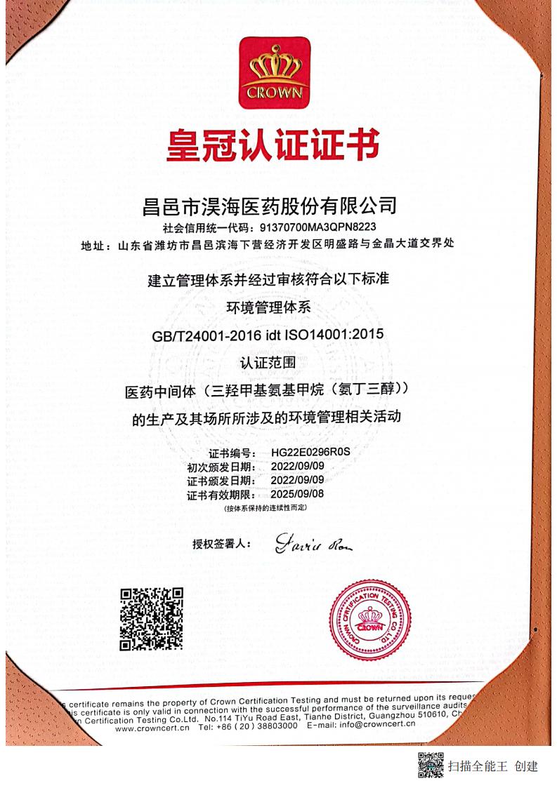 環(huán)境管理體系認(rèn)證