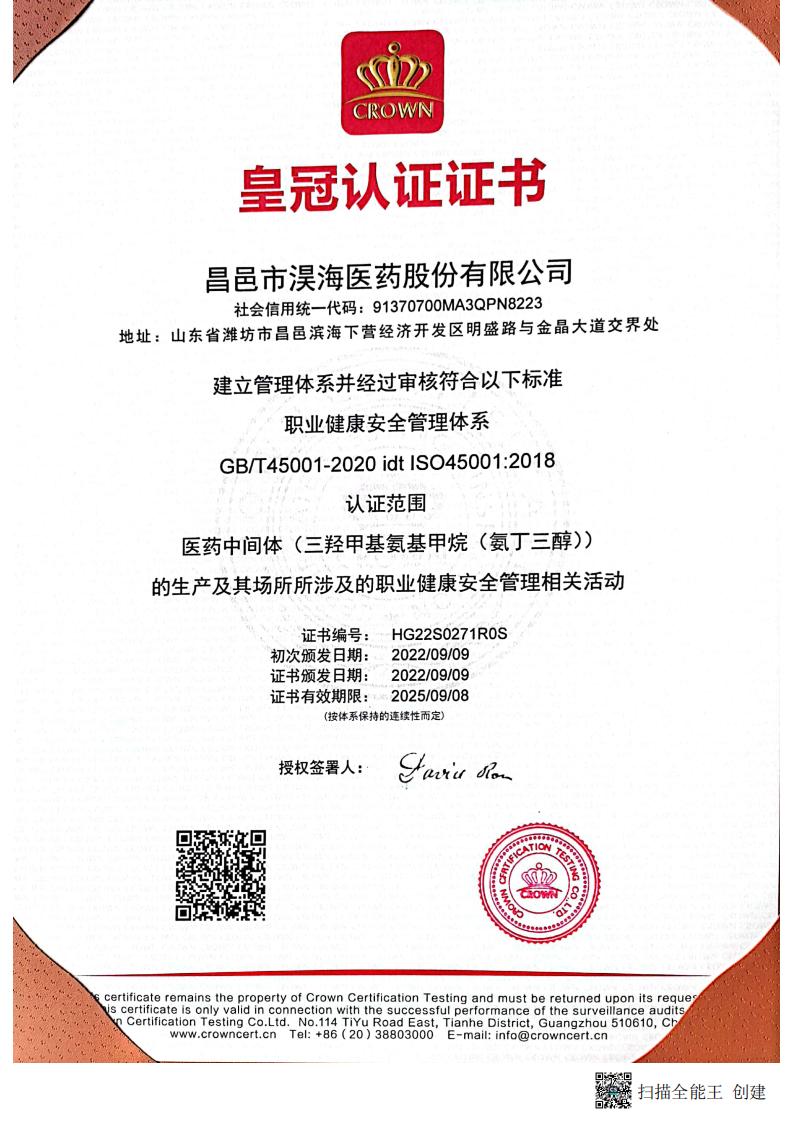 職業(yè)健康安全管理體系認(rèn)證